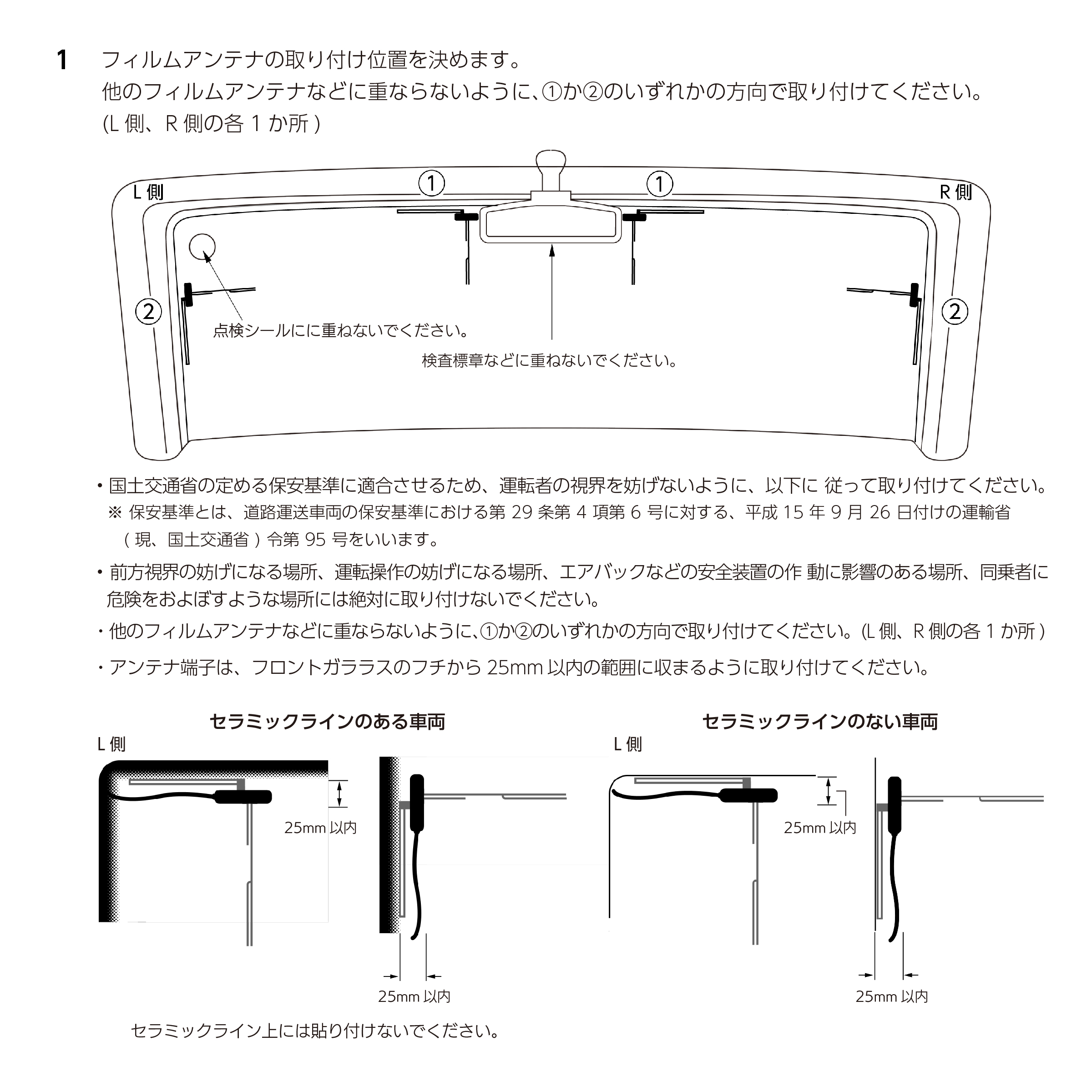 地デジ用ブースター付きフィルムアンテナ 4本セット(左右ペア×2)